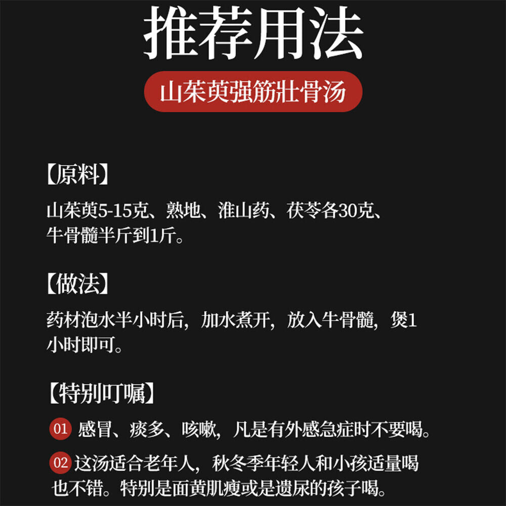 250g山茱萸 shan zhu yu 特级山茱萸干Asiatic dogwood natural healthy herbal tea 助于补益肝肾收涩固脱