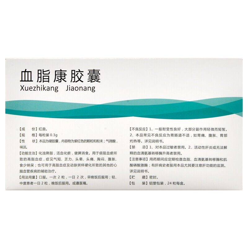 24capsule*0.3g*1boxes Xue zhi kang Capsules xuezhikang 北大维信 血脂康胶囊