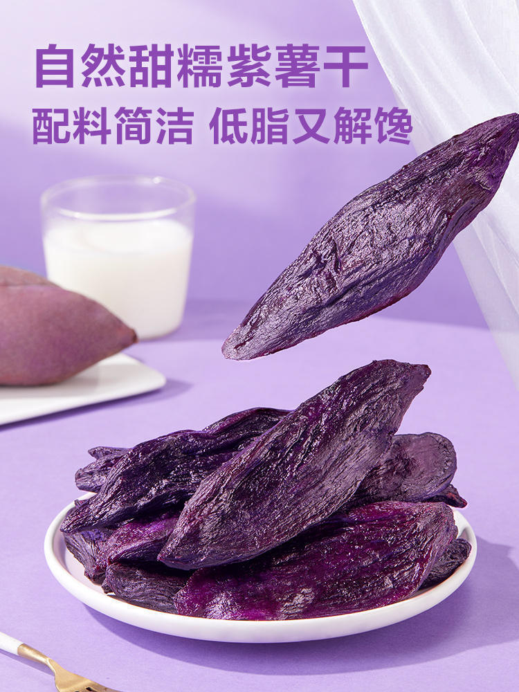 良品铺子原味紫薯干150gx2袋地瓜干甜糯代餐粗粮小吃休闲解馋零食 Liangpinpuzi Dried Purple Potato 150gx2bags
