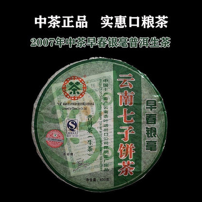 Kunming Tea Factory Early CNNP Spring Silver Tips Pu'er Tea Cake 2007 400g Raw