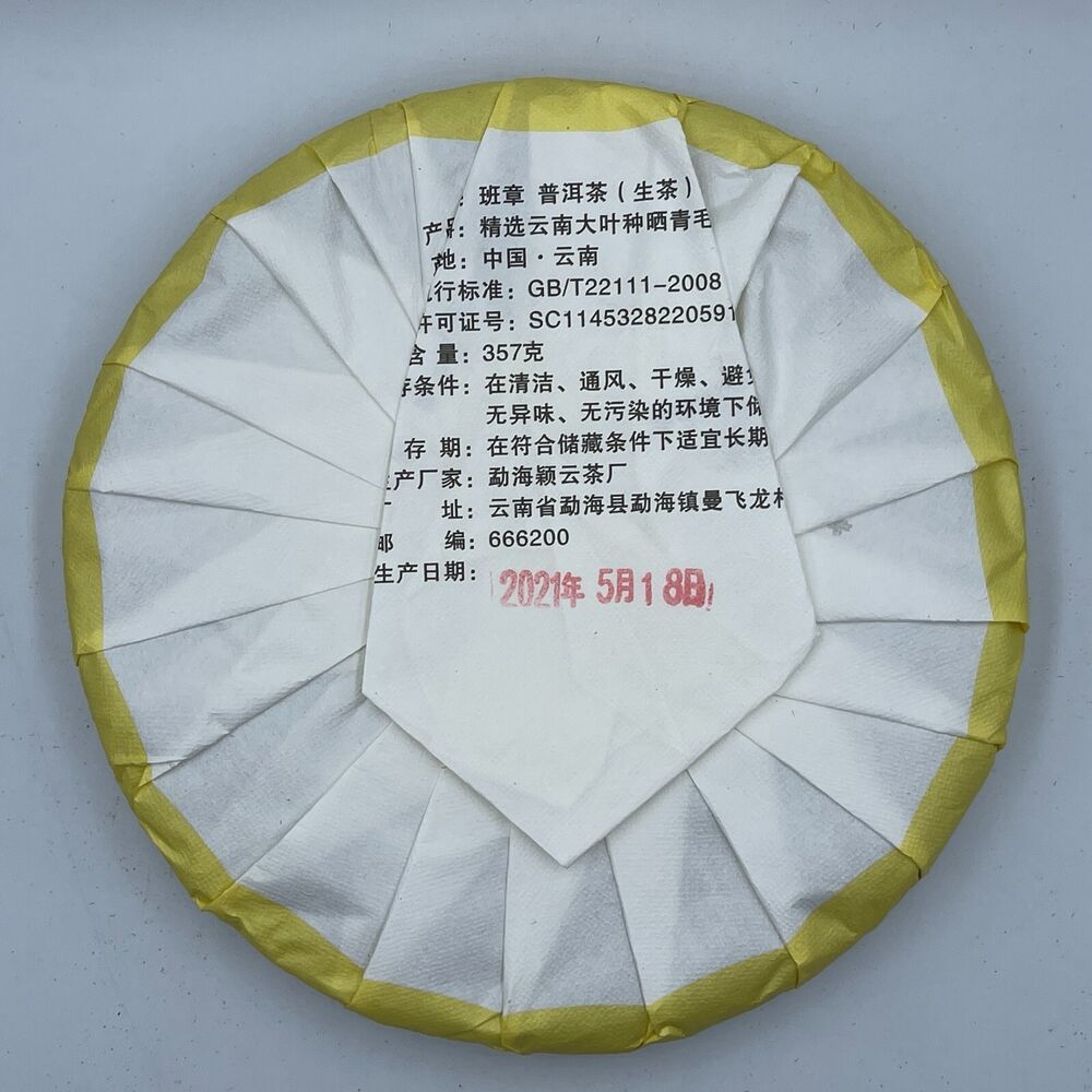 Pu 'er tea, 2021, 357 grams, raw.