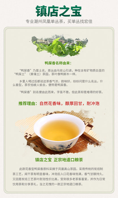 Chinese tea 潮州凤凰单枞茶 【鸭屎香】Chaozhou Phoenix Dancong Tea Ya Shixiang 乌龙茶春茶500g