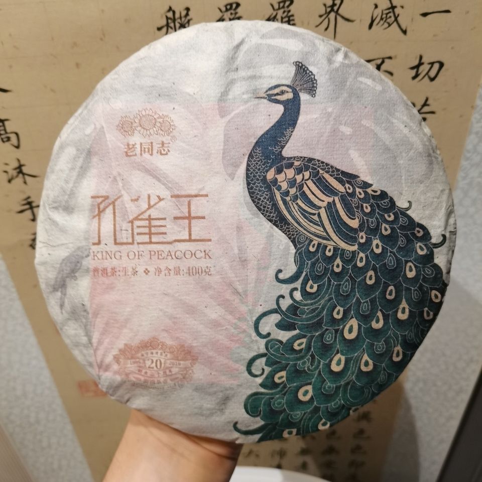 KING OF PEACOCK * Haiwan Menghai Old Tree Pu-erh Tea Raw 400g 20th Anniv