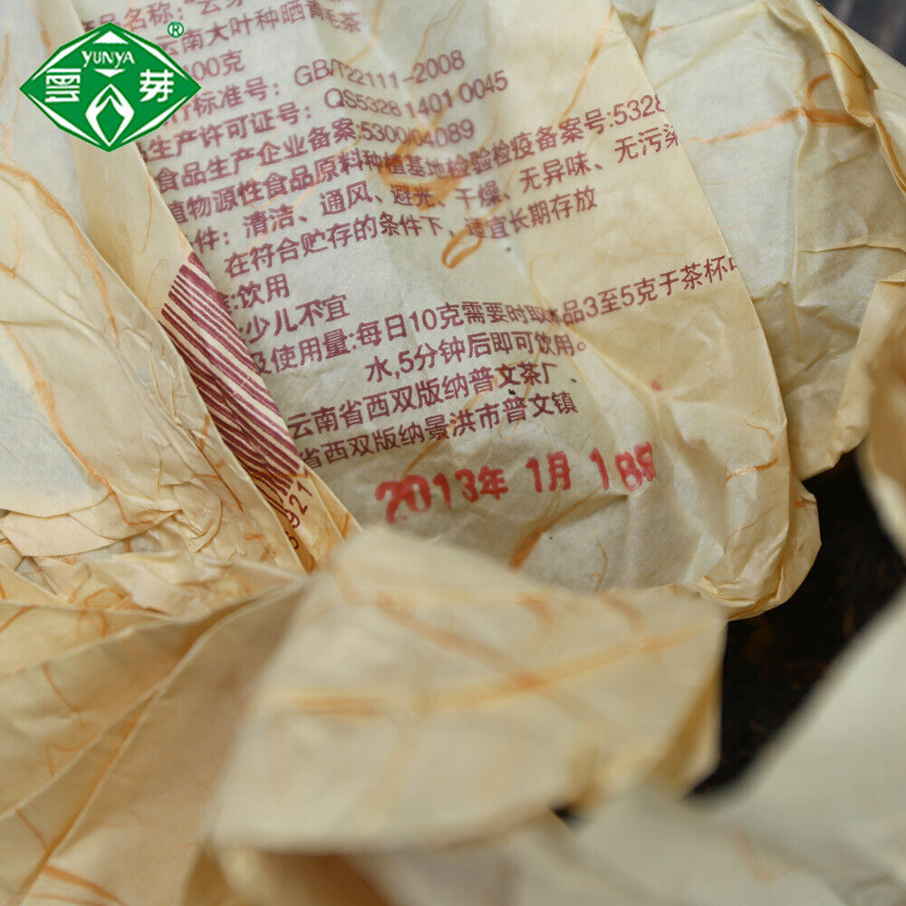 Puwen 2013 Ripe Pu-erh Tea "Yunya Jin Yun" Yun Nan Qi Zi Shu Puer Tea Cake 400g