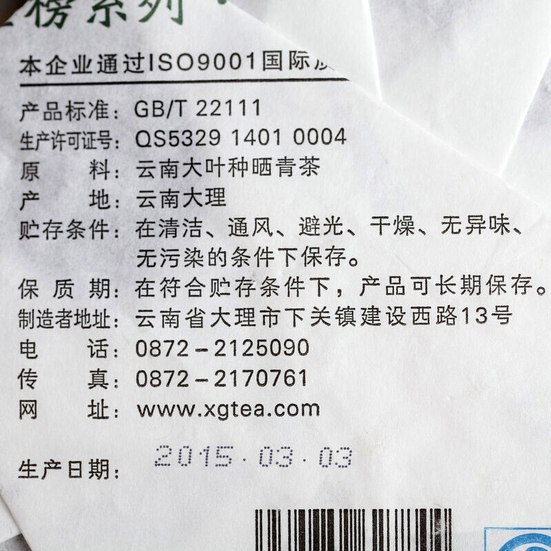Jin Bang Series T8653 Tie Bing * 2015 Xiaguan Pu'er Pu-erh Raw Green Tea 357g