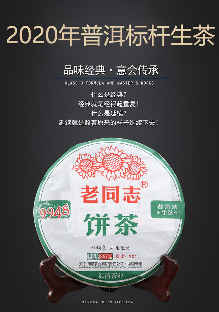 2020 Year Lao Tong Zhi 9948 Raw Pu Er Tea Yunnan Haiwan Old Comrade Pu-erh 357g