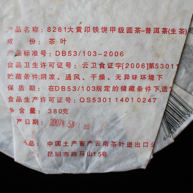 CNNP 8281 Big Yellow Label Pu'er Iron Cake Tea 2007 380g Raw Kunming Tea Factory