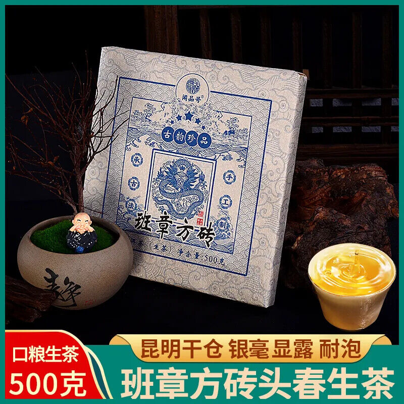 500g Banzhang Square Brick Pu-erh Raw Tea 正宗《班章方砖》云南普洱生茶2021年头春茶大树古树生普 500g