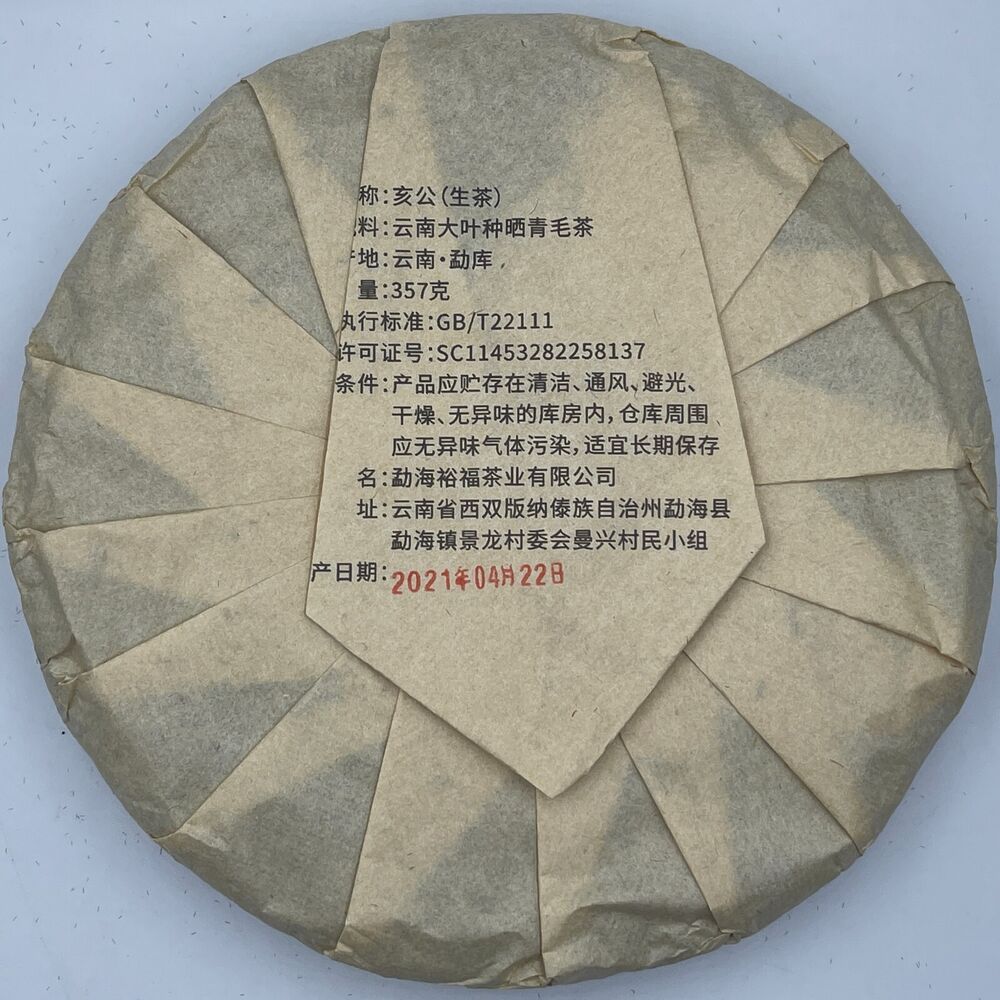 Pu-erh tea,2021,SHENG JIA YUAN,Eighteen Villages of Mengku -Hai gong,357g,Raw