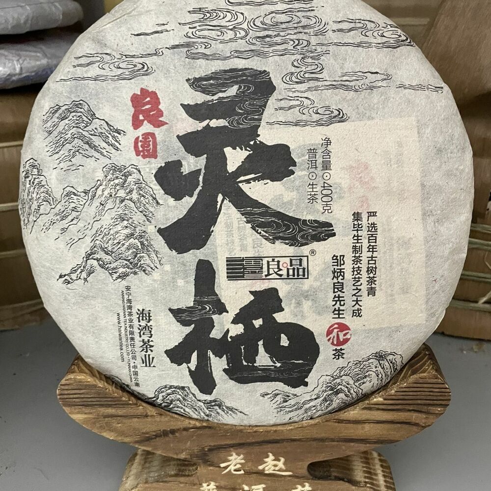 2020 Haiwan Old Comrade Old Raw Puer Tea Cake 400g Liang Pin Ling Qi Pu'er Puerh