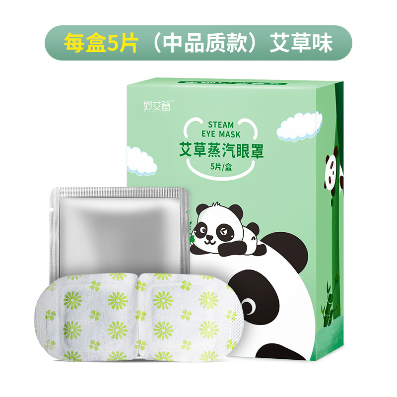 Wormwood Steam Eye Mask Heat Compress Travel Shading Eye Mask艾草蒸气眼罩眼部热敷贴旅行遮光蒸汽眼罩