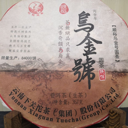 2016 Xiaguan Shunyu Wu jin Hao Round Tea TIE BING Pu-erh Pu'er Puer Tea Raw 357g