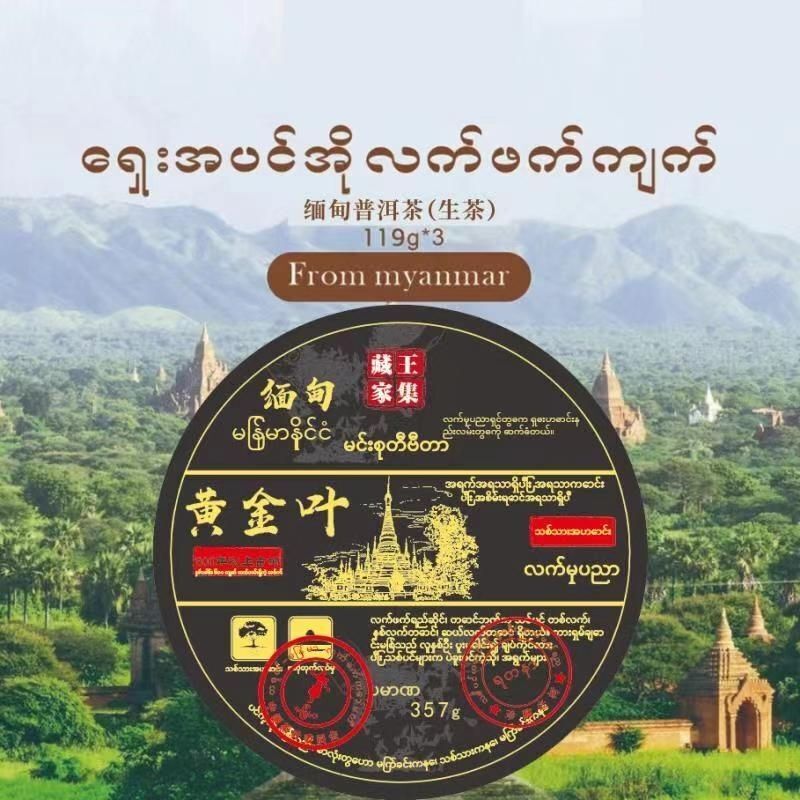 Burmese Puerh Gold Leaf Raw Tea 357g original taste high-end pure material