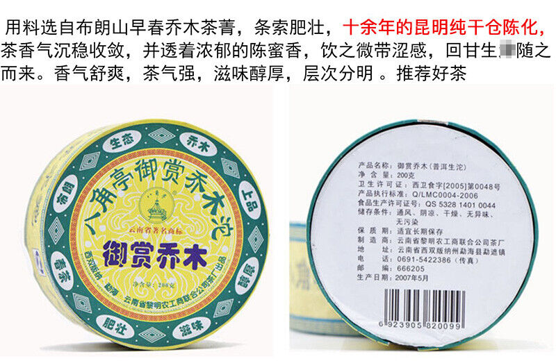 2007 Li Ming YU SHANG Arbor Tuocha Ba Jiao Ting Bulang Pu-erh Pu'er Tea Raw 200g