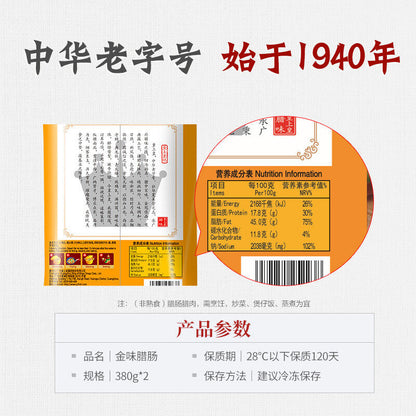 皇上皇金味腊肠广式香肠腊肉 Emperor Emperor Gold Sausage Cantonese Sausage Bacon