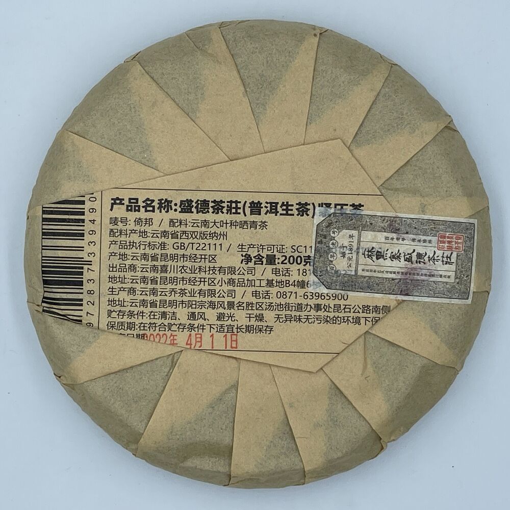 Puerh, 2022, Shengde, Yibang, 200g * 5, Raw