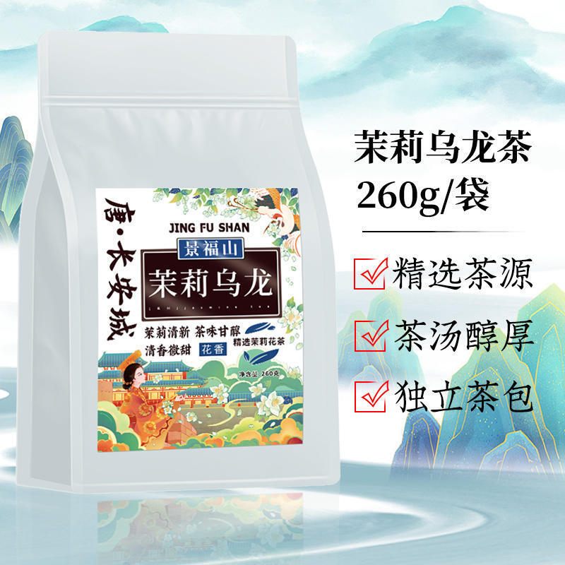 景福山茉莉乌龙茶260g 袋装冷泡茶炭焙独立小袋冲泡浓香型茶多酚高浓度 Jingfushan Jasmine Oolong Tea