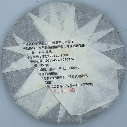 Pu 'er, 2019, Yiwu Zhengshan Yiwu Zhengshan, 357 grams, born