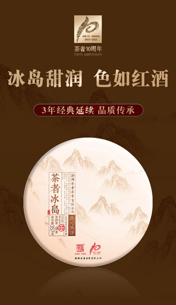 Pu'er Tea Ripe Tea Icelandic Tea Cake Yunnan Puerh Mature Tea Cake 357g