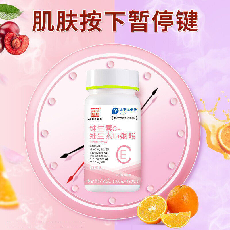 维生素c+维生素e+烟酸块状固体饮料 维他命vc烟酸片 Vitamin C+ Vitamin E+ Niacin Block Solid Drink 75g