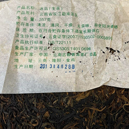 Pu-erh tea,2013,古郡號-冰島古樹茶Ancient County-Iceland Ancient Tree Tea,Raw