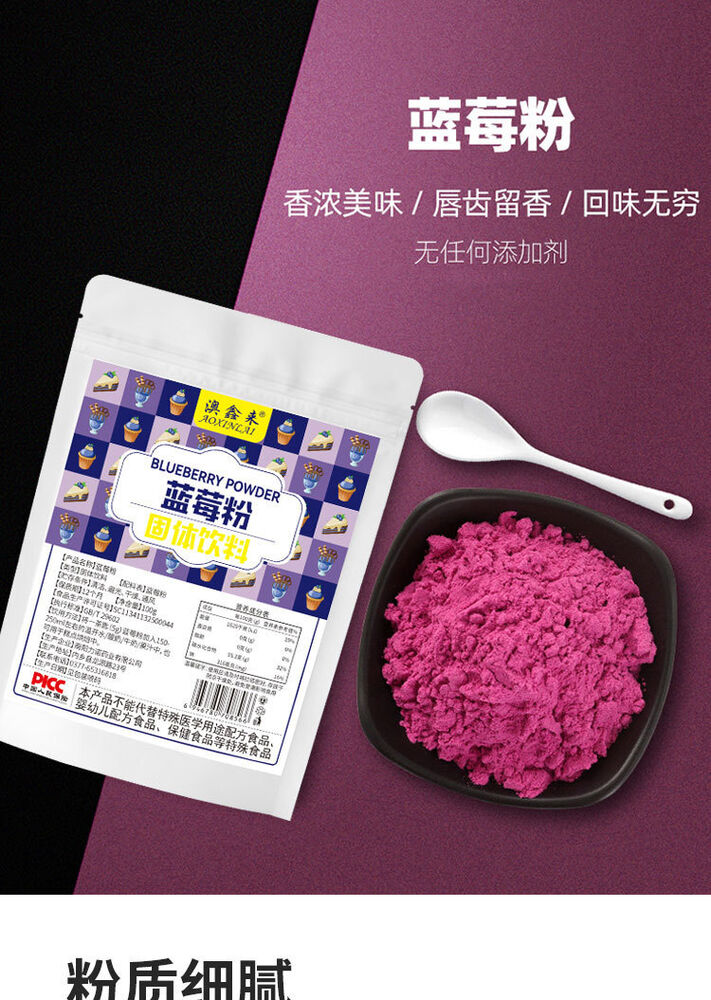 100g Blueberry Juice Powder Acai Wild Blueberry Maqui Berry Rich in Anthocyanins