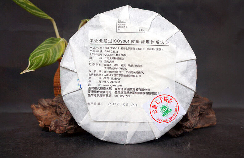 2017 Yunnan Xia Guan Lineage FT53-17 Qi Zi Pu'er Puer Tea Puerh Raw Cake 357g