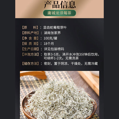 莓茶张家界野生特级龙须芽尖长寿村茅岩土家藤茶先苦后甘 天然健康黄酮含量高zhangjiajie Meicha Bud Tip Tea Healthy 100g