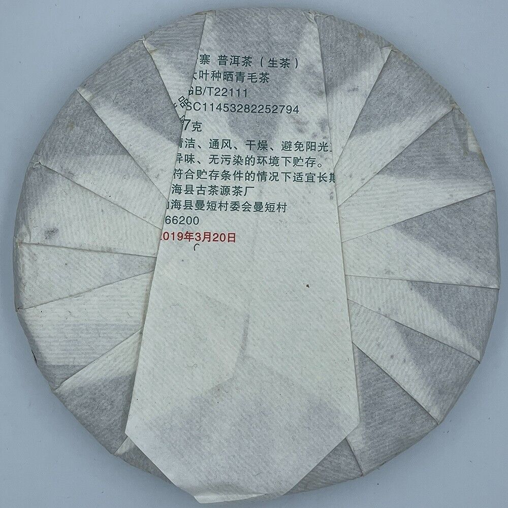普洱，2019，冰島老寨冰岛的老村庄，357克，未加工