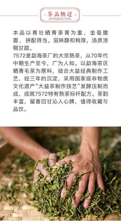 2022 Yunnan Menghai Clasical 7572 Pu-erh Tea DAYI Puerh Ripe Tea Cake 150g 2201