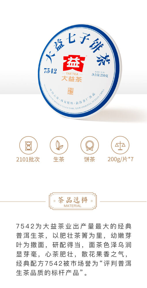 Pu-Erh,TAETEA,7542,2020y,200g,Raw