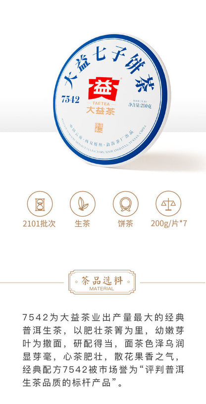 Pu-Erh,TAETEA,7542,2020y,200g,Raw