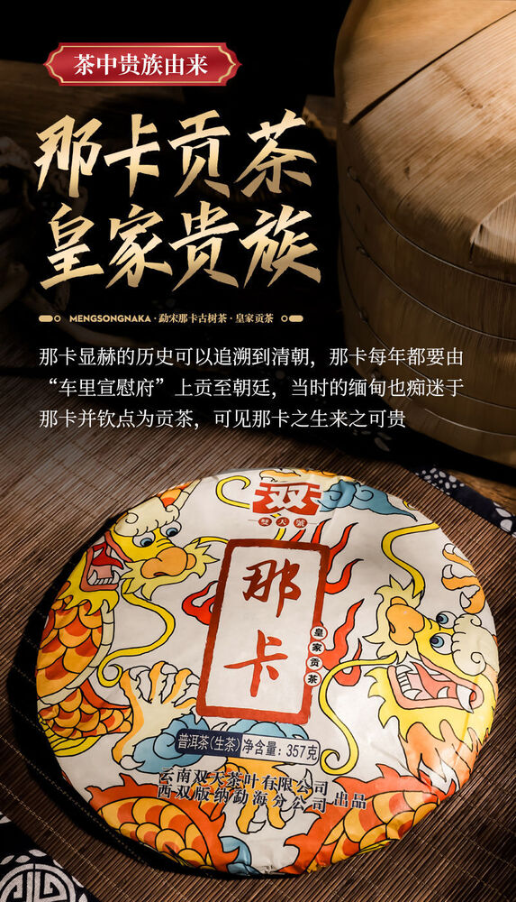 2020 Yunnan Mengsong Na Ka Ancient Tree Naka Pu'er Pu-erh Raw Tea Cake Puer 357g