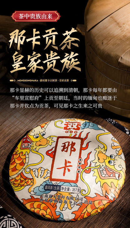 2020 Yunnan Mengsong Na Ka Ancient Tree Naka Pu'er Pu-erh Raw Tea Cake Puer 357g