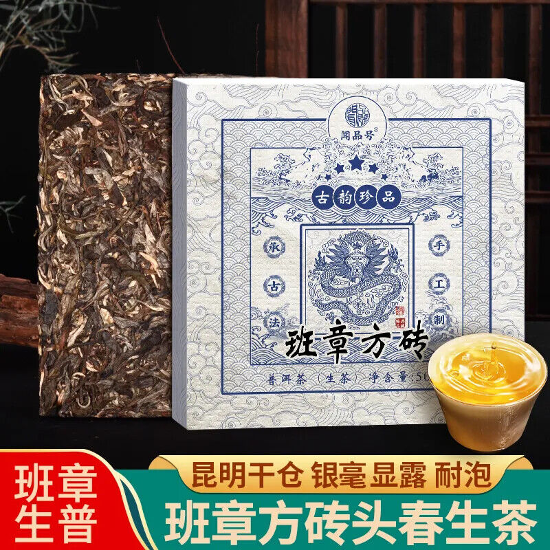 500g Banzhang Square Brick Pu-erh Raw Tea 正宗《班章方砖》云南普洱生茶2021年头春茶大树古树生普 500g