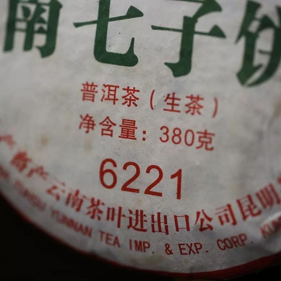 380g Year CNNP Zhong Cha 6221 Yunnan Puer Pu'er Puerh Raw Cake Tea