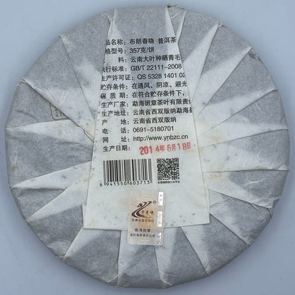 Pu-erh tea, 2014, Brown Chunxiao, 357g, Raw