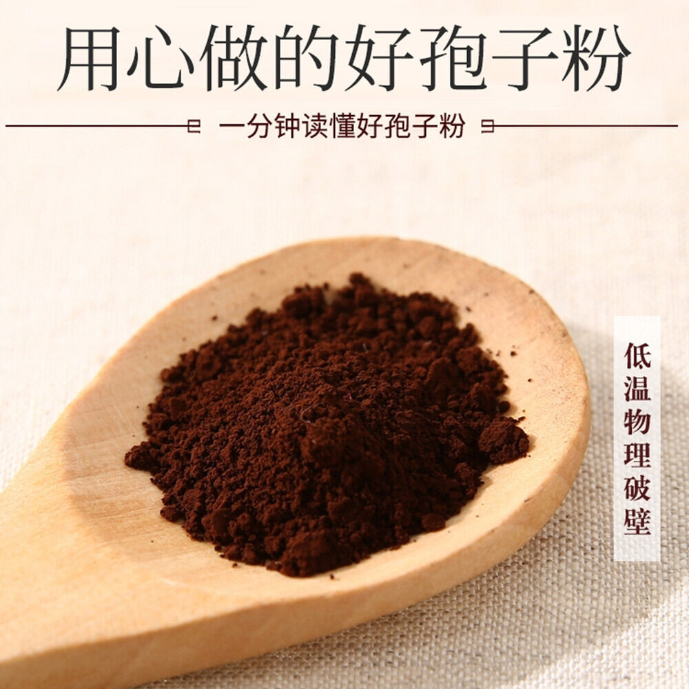Xiuzheng Lingzhi Baozi Ganoderma Spore PowderHealthy Herbal Tea修正破壁灵芝孢子粉养生保健强免疫力