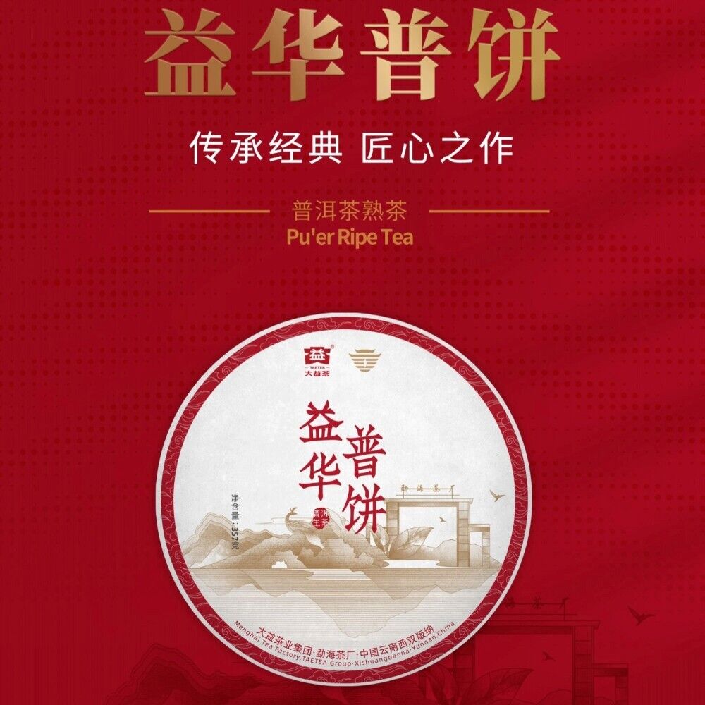Pu 'er tea, 2021, Yihuaqing cake Yihuaqing cake, 357g, ready to eat.