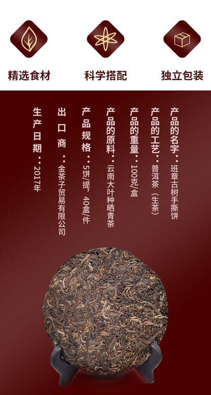 Yunnan 100g Ancient Tree Raw Tea Puerh Tea Cake 班章古树