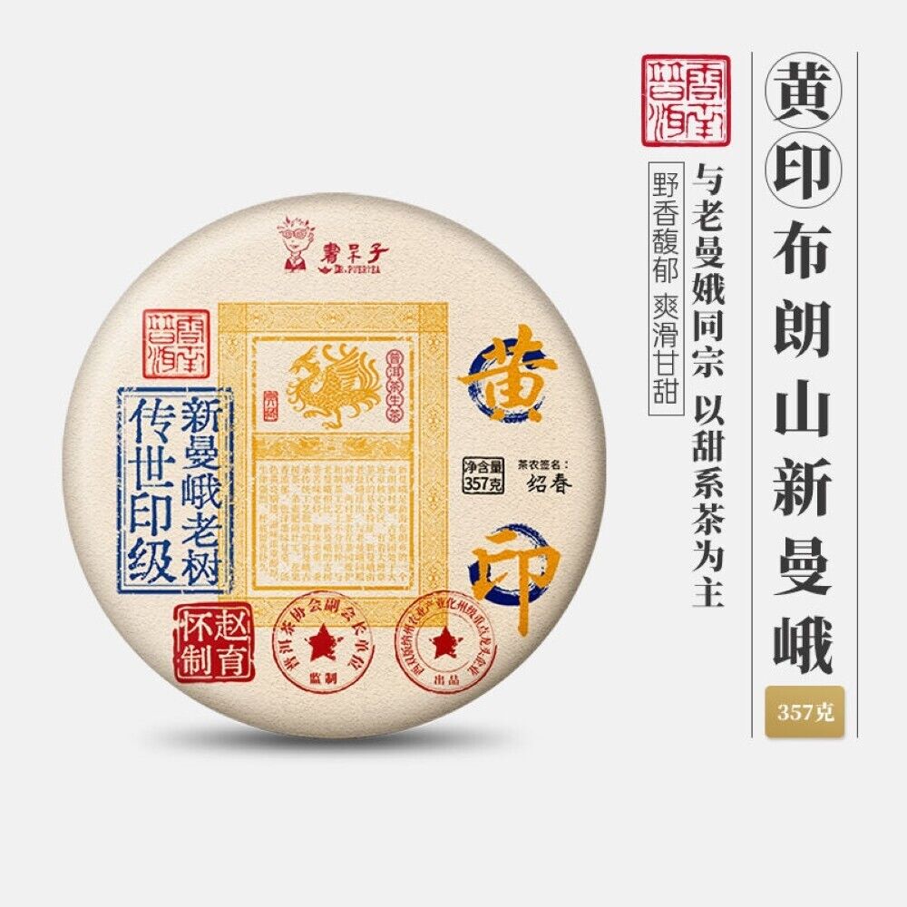Pu-erh tea,2022,新曼峨老樹 Xinmane old tree,357g,Raw