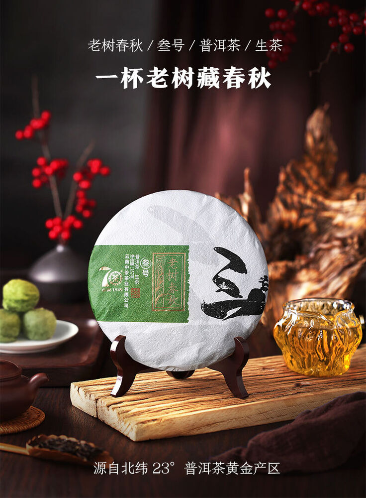 2019 Old Tree Chunqiu San Hao Raw Pu-erh Sheng Cha 357g Zhongcha Pu'er Puer Tea
