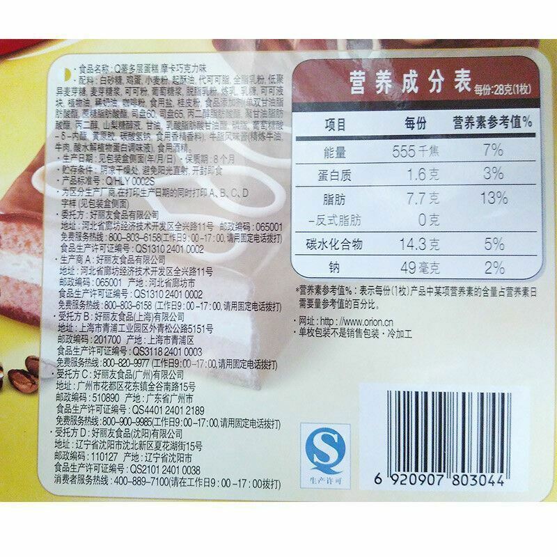 中国零食品巧克力派蛋糕 好丽友q蒂摩卡巧克力味336g*3盒 Snacks Pie Chocolate Cake Orion Chinese Food