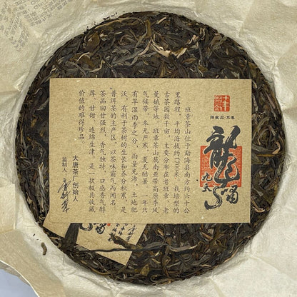Pu'er Tea, 2015, Long Xiao Jiu Tian, 357 grams, raw