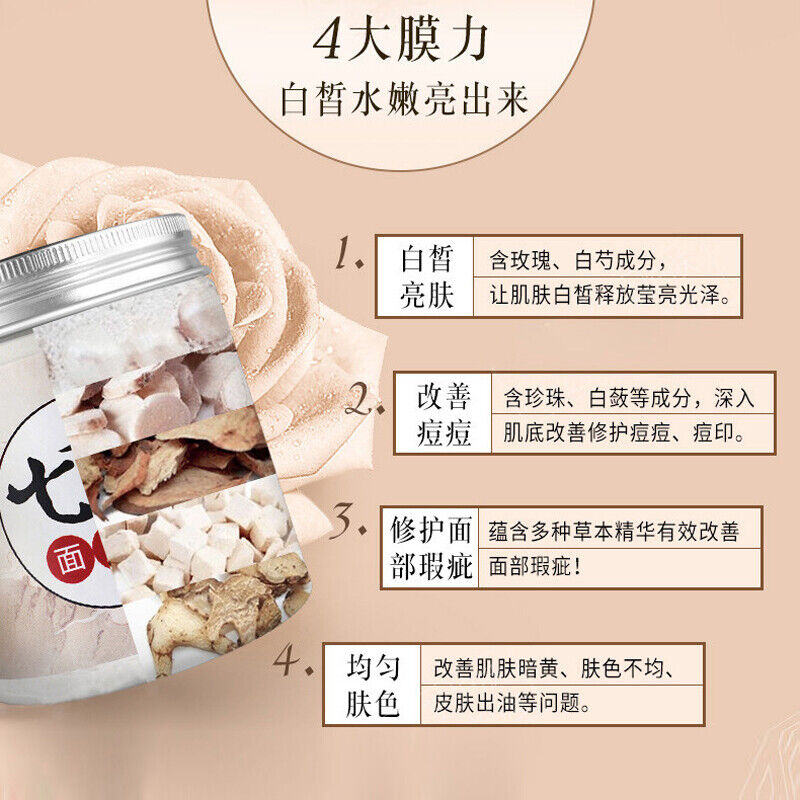 七子白面膜粉150g/5.29oz白术白芍白茯苓白珍珠粉等组成7 natural healthy herbal mask powder Pearl powder
