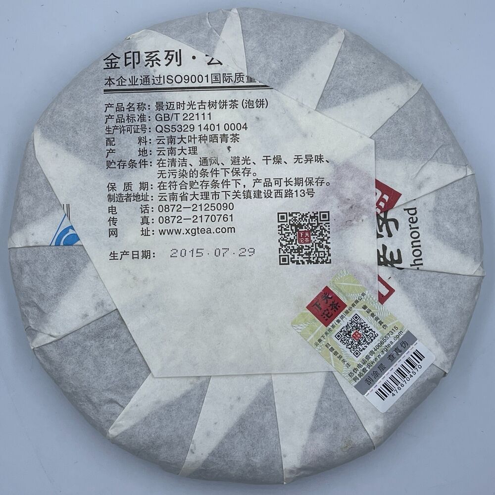Pu-erh tea,2015,Xiaguan,Jingmai time,357g,Raw