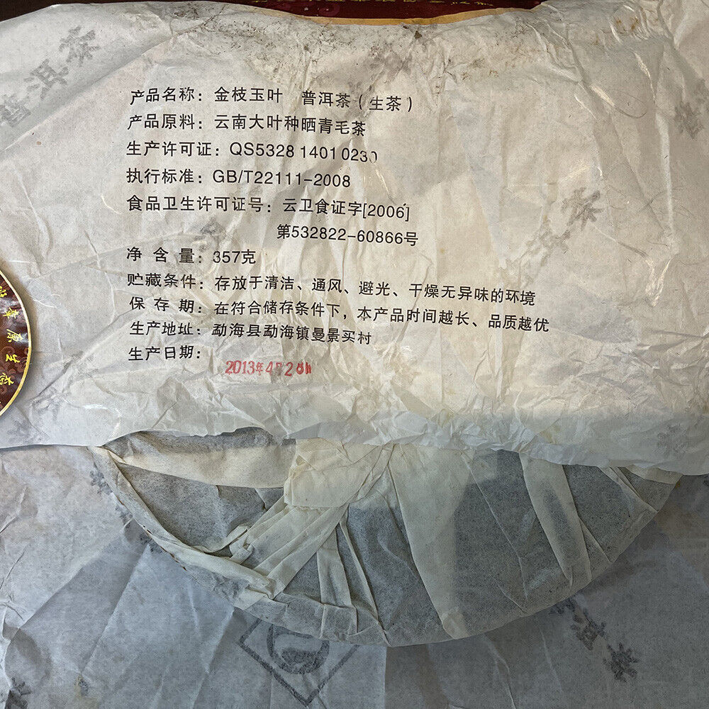 Puerh, 2013, Golden Branches and Jade Leaves Pu'er Tea (Raw Tea), 357g, Raw
