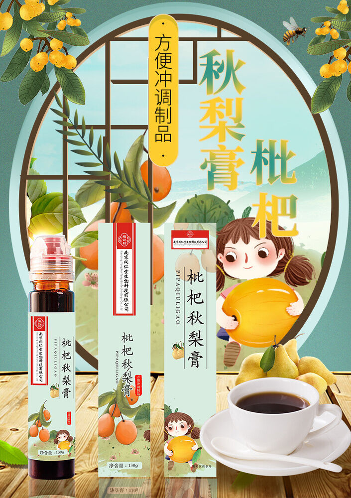 同仁堂 Loquat Autumn Pear Paste 130g/piece Pear Paste Ci Pear Paste Snacks