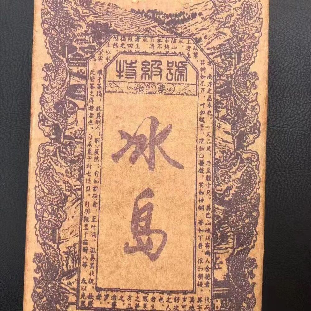 250g Aged Pu'er Brick Tea 1998 Year Iceland Puerh Tea Yunnan Big Leaf Pu-erh Tea