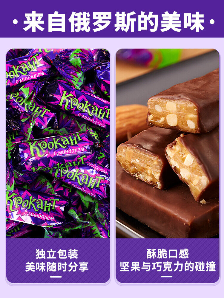 500g Kpokaht Chocolate Candy with Nuts Snack Food Gift 紫皮糖俄罗斯KDV巧克力糖果喜糖坚果夹心零食